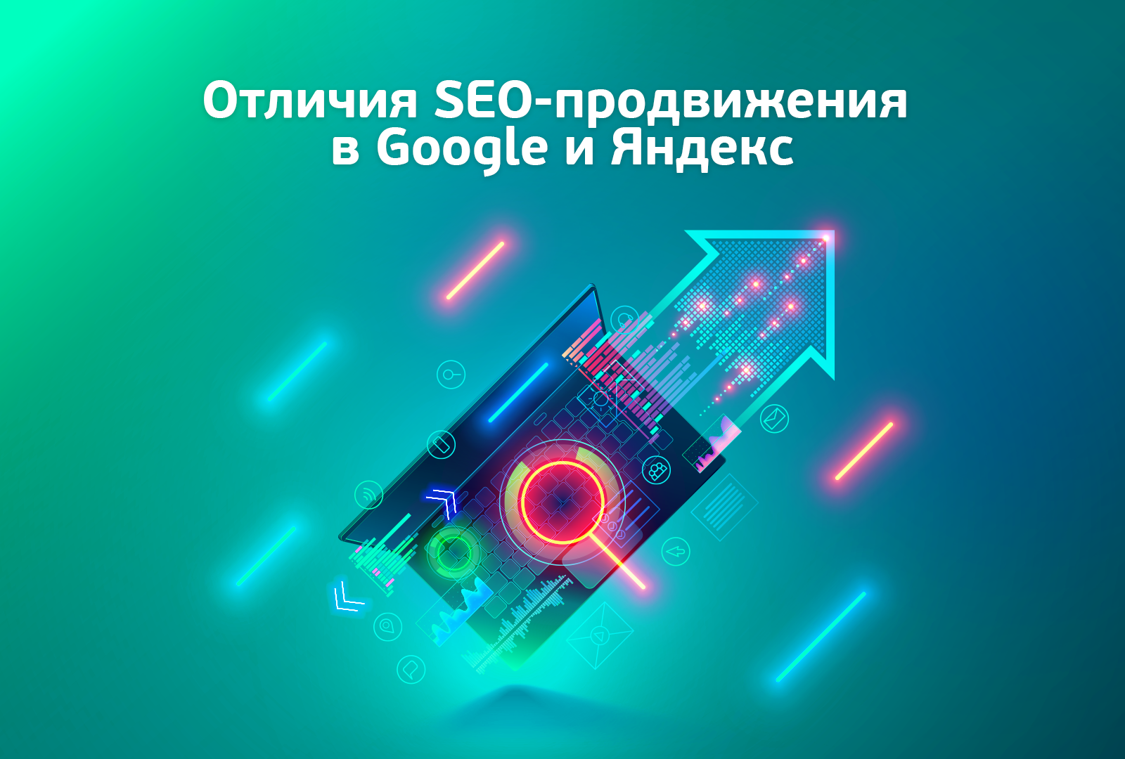 Отличия SEO-продвижения в Google и Яндекс | Маркетинговое агентство ONE  TOUCH