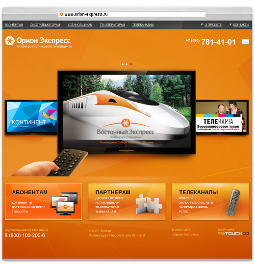 Touch ru. Сайты в оранжевом стиле. Сайты с оранжевым дизайном. Черно оранжевый дизайн сайта. Оформление сайта в оранжевом стиле.